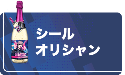 シールオリシャン