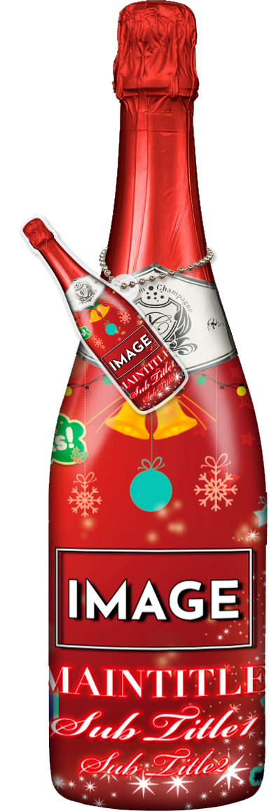 メンズオリシャン(メガオリシャン)のオリシャン、オリジナルシャンパン E-18 クリスマス