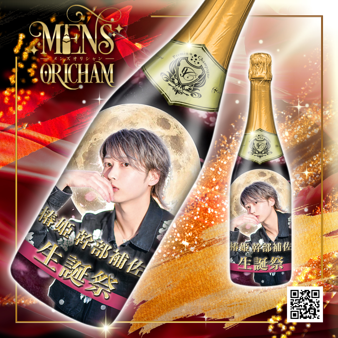 オリシャン、オリジナルシャンパン Club Ace様