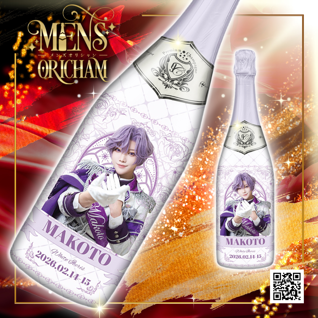 オリシャン、オリジナルシャンパン MAKOTO様