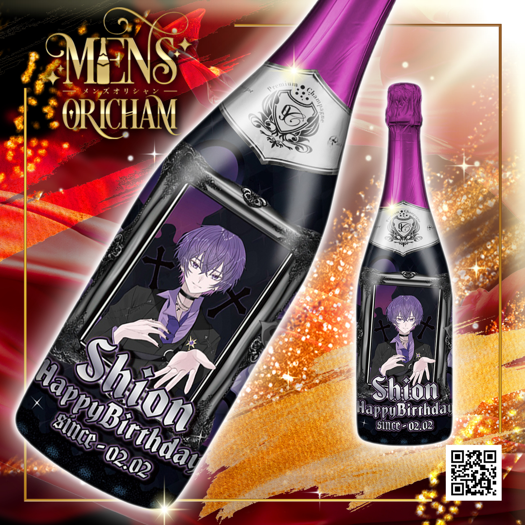 オリシャン、オリジナルシャンパン Shion様